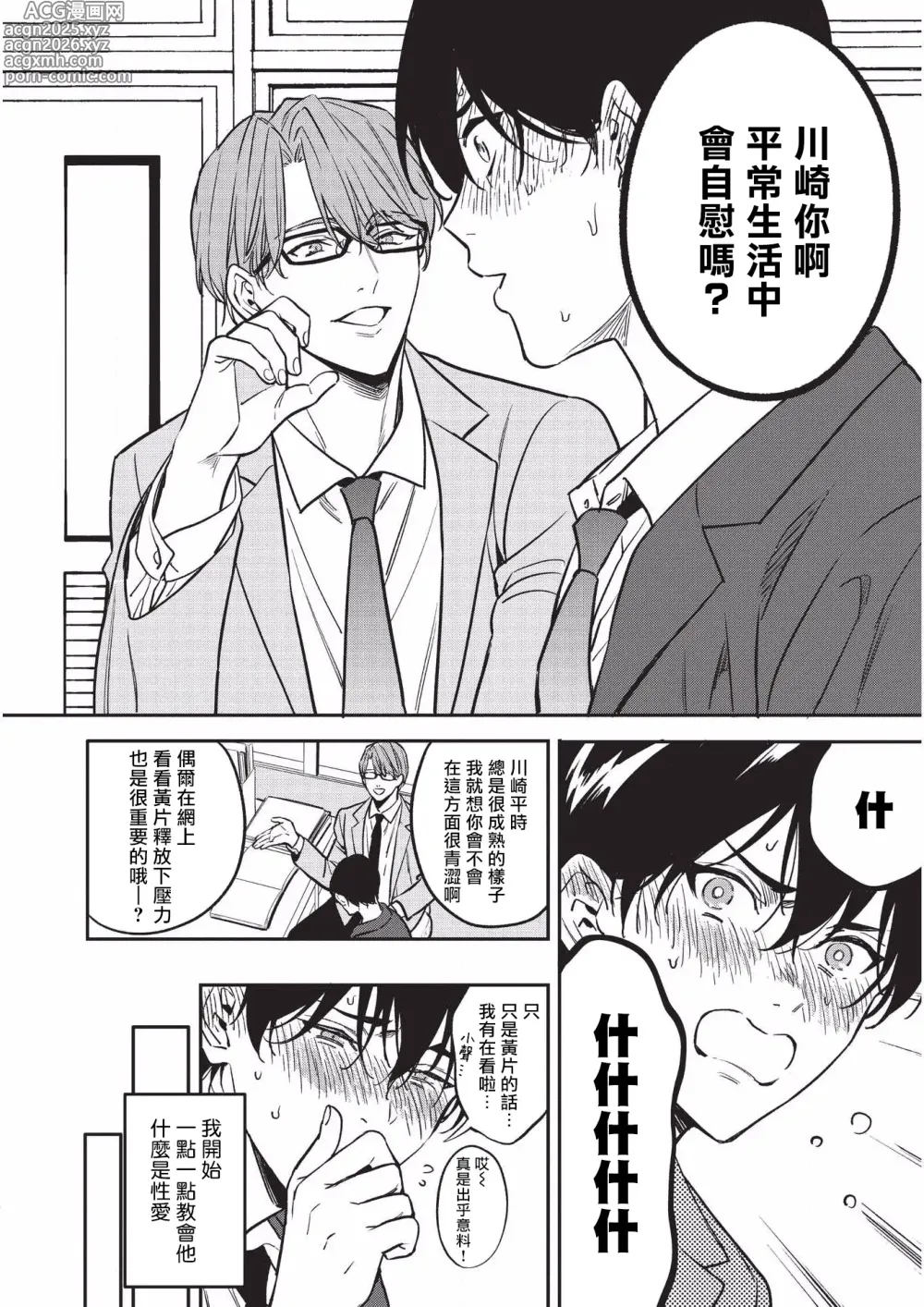 Page 15 of doujinshi Yuutousei ni Sex nanka Oshieru n Janakatta丨当初就不应该教会优等生怎么做爱