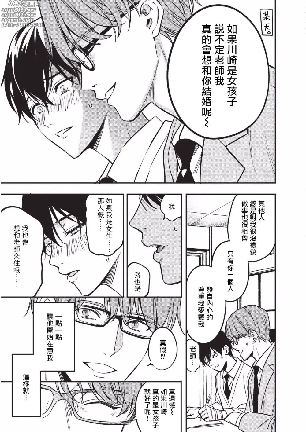 Page 16 of doujinshi Yuutousei ni Sex nanka Oshieru n Janakatta丨当初就不应该教会优等生怎么做爱