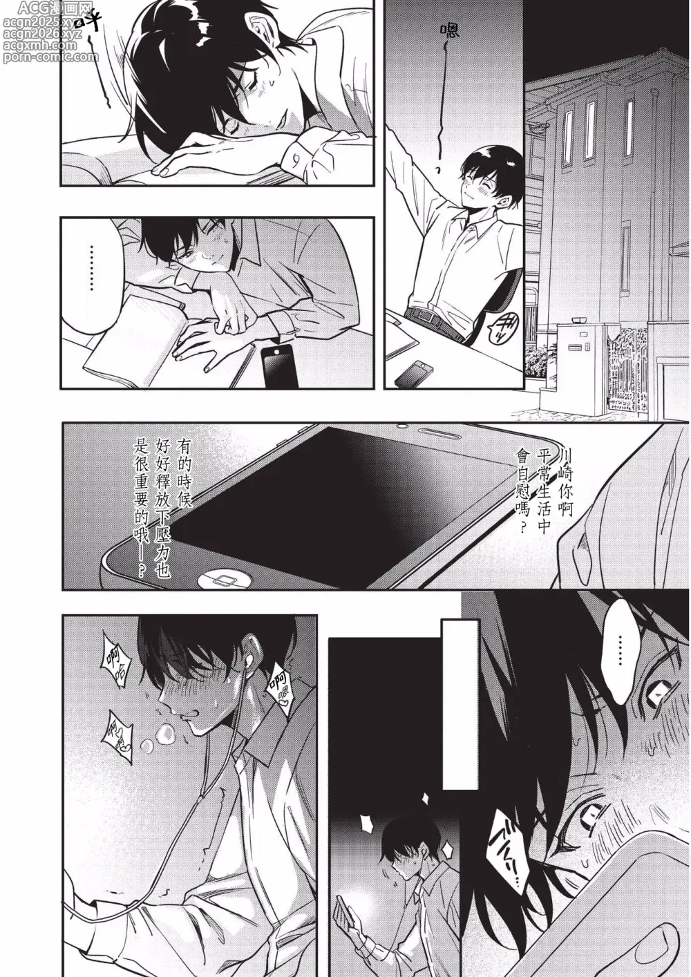 Page 17 of doujinshi Yuutousei ni Sex nanka Oshieru n Janakatta丨当初就不应该教会优等生怎么做爱