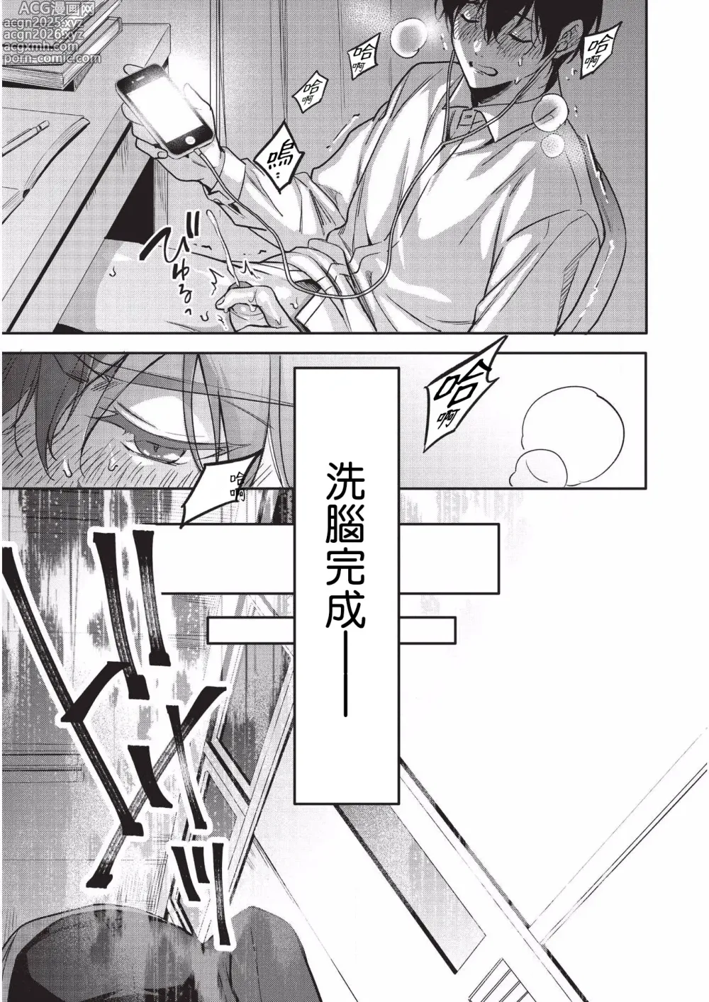 Page 18 of doujinshi Yuutousei ni Sex nanka Oshieru n Janakatta丨当初就不应该教会优等生怎么做爱