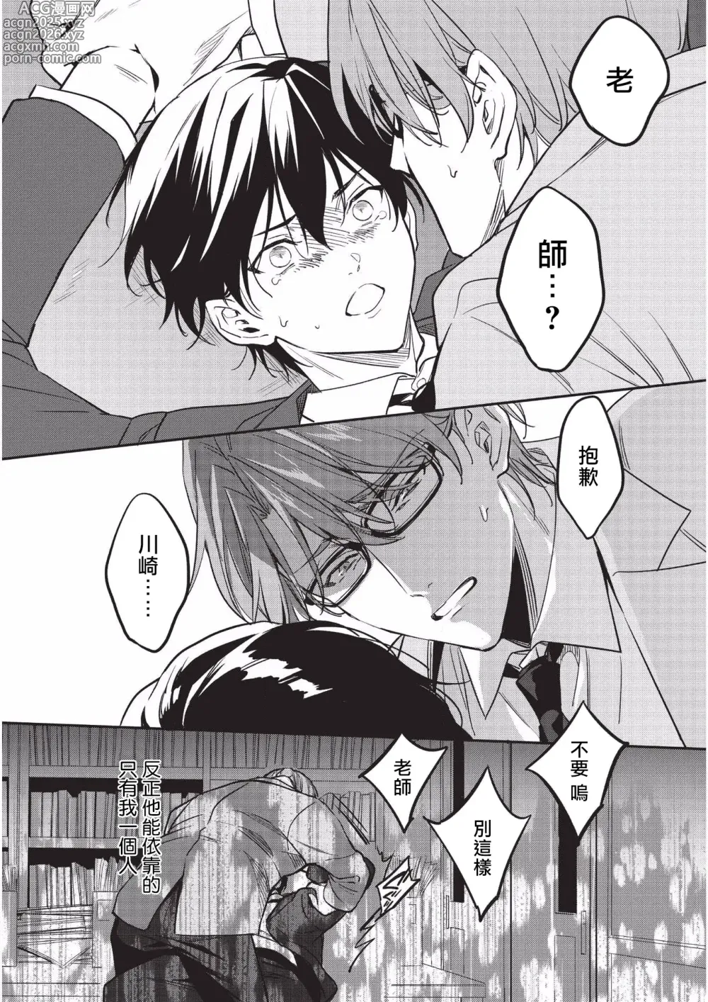 Page 19 of doujinshi Yuutousei ni Sex nanka Oshieru n Janakatta丨当初就不应该教会优等生怎么做爱
