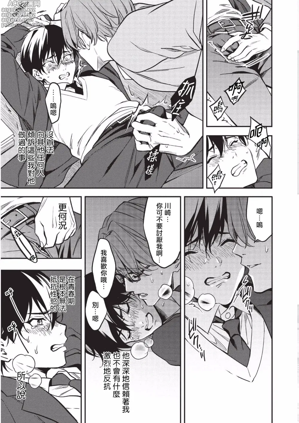 Page 20 of doujinshi Yuutousei ni Sex nanka Oshieru n Janakatta丨当初就不应该教会优等生怎么做爱