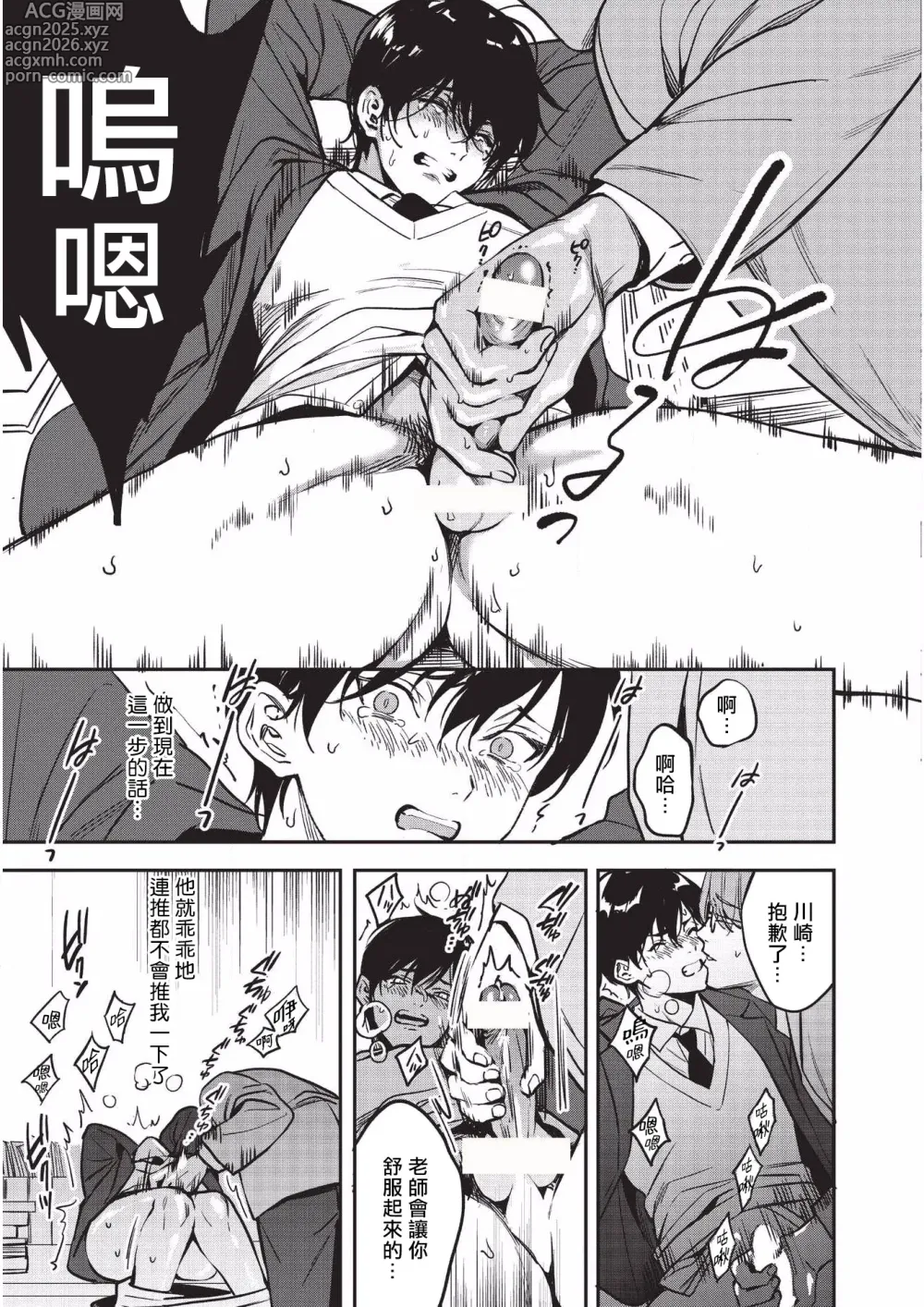 Page 22 of doujinshi Yuutousei ni Sex nanka Oshieru n Janakatta丨当初就不应该教会优等生怎么做爱