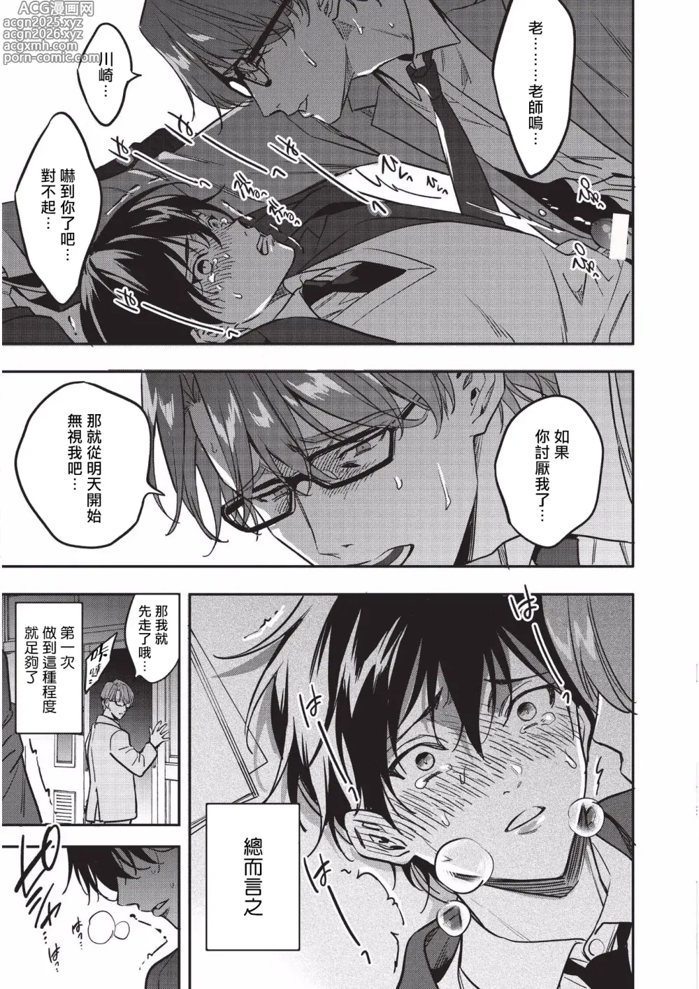Page 24 of doujinshi Yuutousei ni Sex nanka Oshieru n Janakatta丨当初就不应该教会优等生怎么做爱
