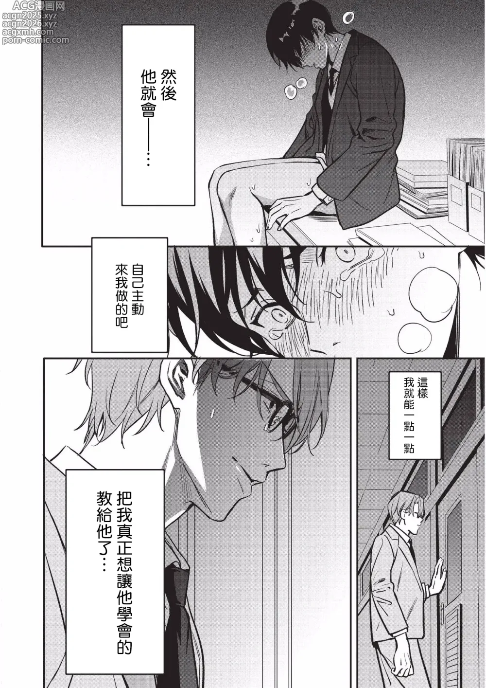 Page 25 of doujinshi Yuutousei ni Sex nanka Oshieru n Janakatta丨当初就不应该教会优等生怎么做爱