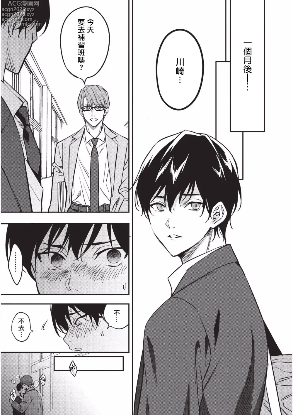 Page 26 of doujinshi Yuutousei ni Sex nanka Oshieru n Janakatta丨当初就不应该教会优等生怎么做爱