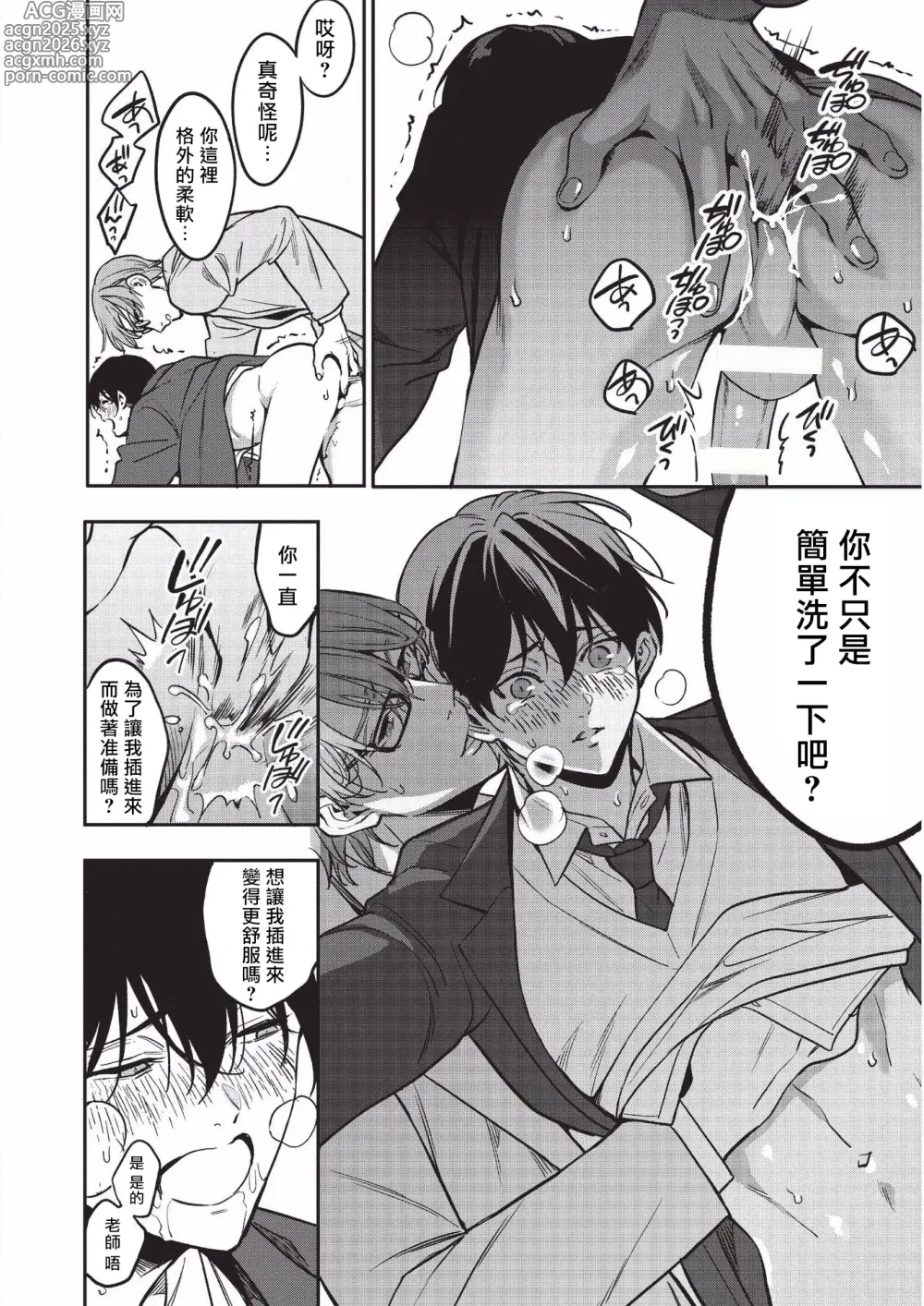 Page 31 of doujinshi Yuutousei ni Sex nanka Oshieru n Janakatta丨当初就不应该教会优等生怎么做爱