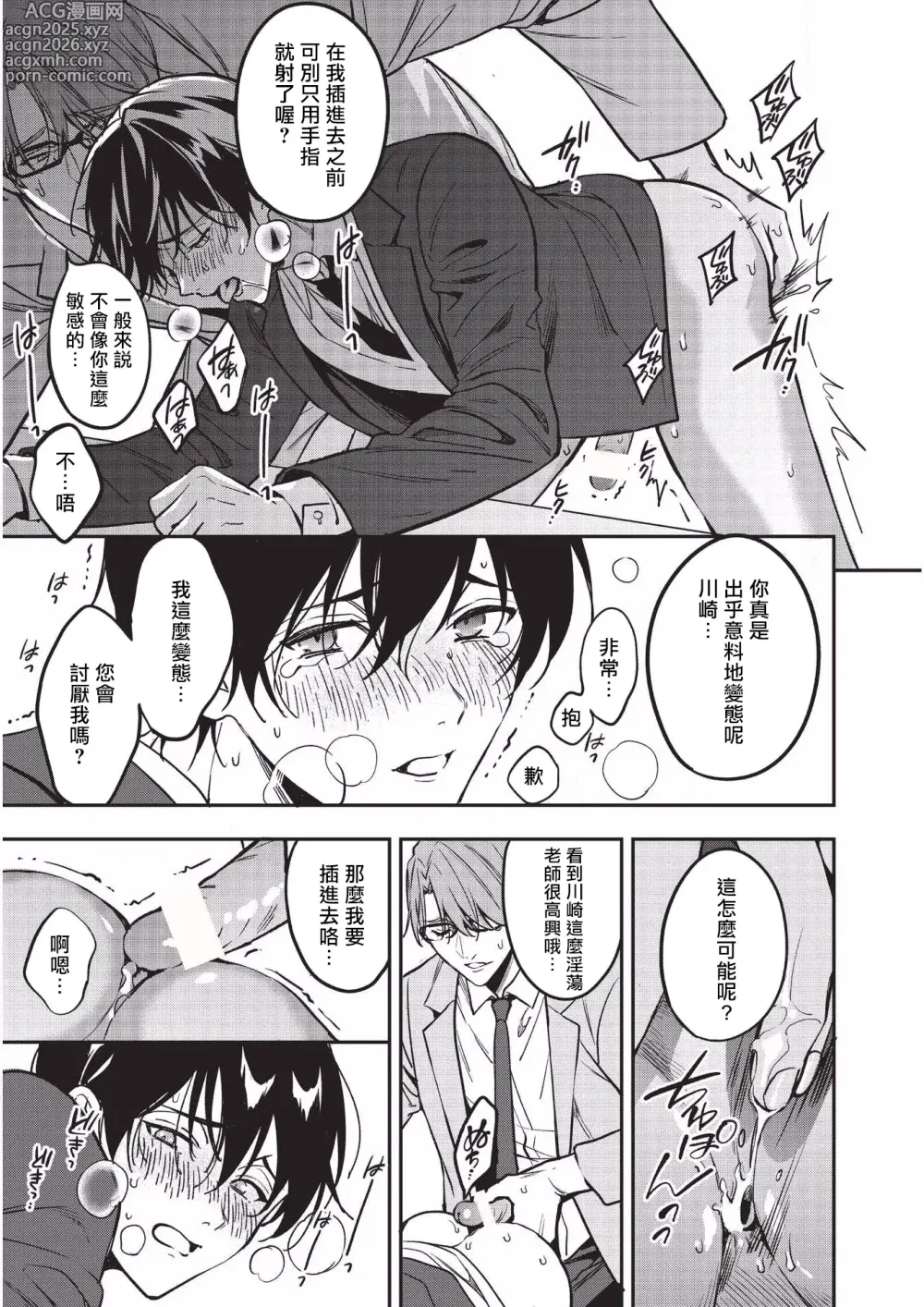 Page 32 of doujinshi Yuutousei ni Sex nanka Oshieru n Janakatta丨当初就不应该教会优等生怎么做爱