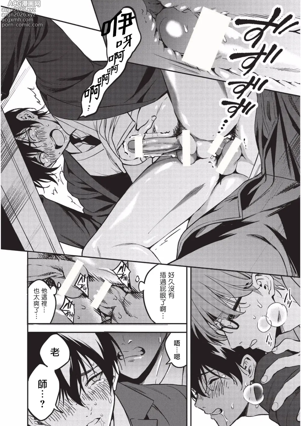 Page 33 of doujinshi Yuutousei ni Sex nanka Oshieru n Janakatta丨当初就不应该教会优等生怎么做爱