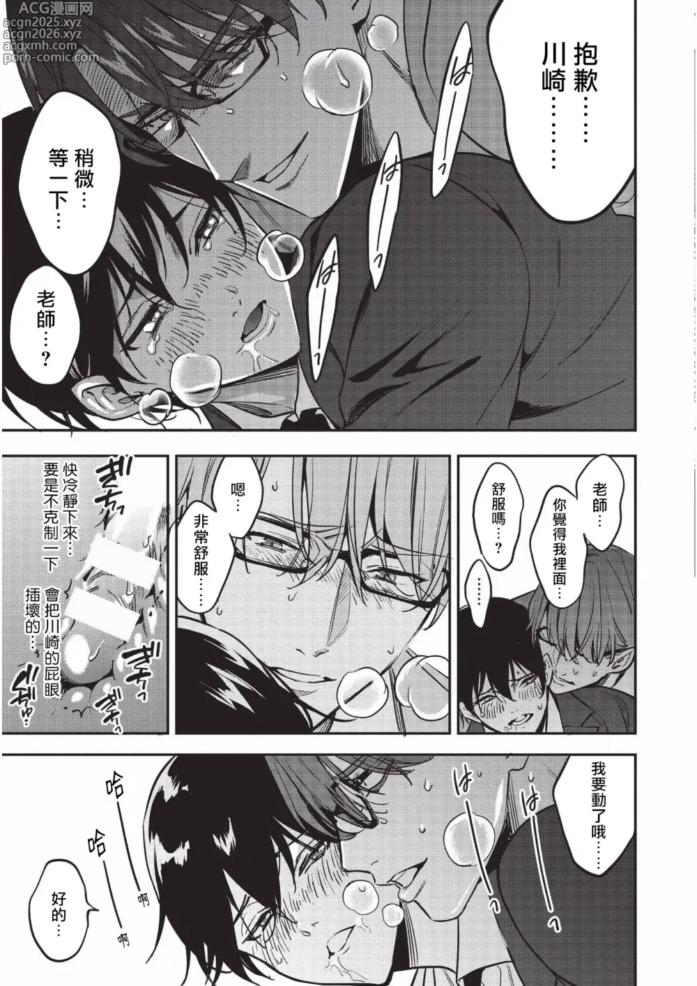Page 34 of doujinshi Yuutousei ni Sex nanka Oshieru n Janakatta丨当初就不应该教会优等生怎么做爱