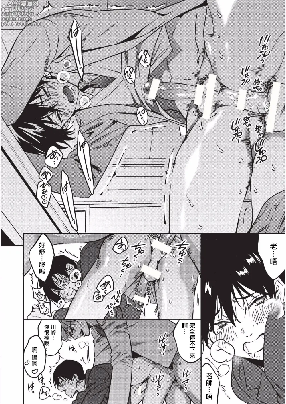 Page 35 of doujinshi Yuutousei ni Sex nanka Oshieru n Janakatta丨当初就不应该教会优等生怎么做爱