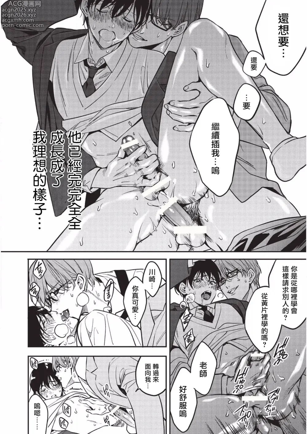 Page 39 of doujinshi Yuutousei ni Sex nanka Oshieru n Janakatta丨当初就不应该教会优等生怎么做爱