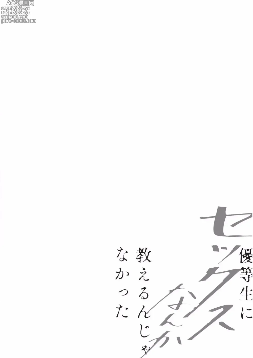 Page 5 of doujinshi Yuutousei ni Sex nanka Oshieru n Janakatta丨当初就不应该教会优等生怎么做爱