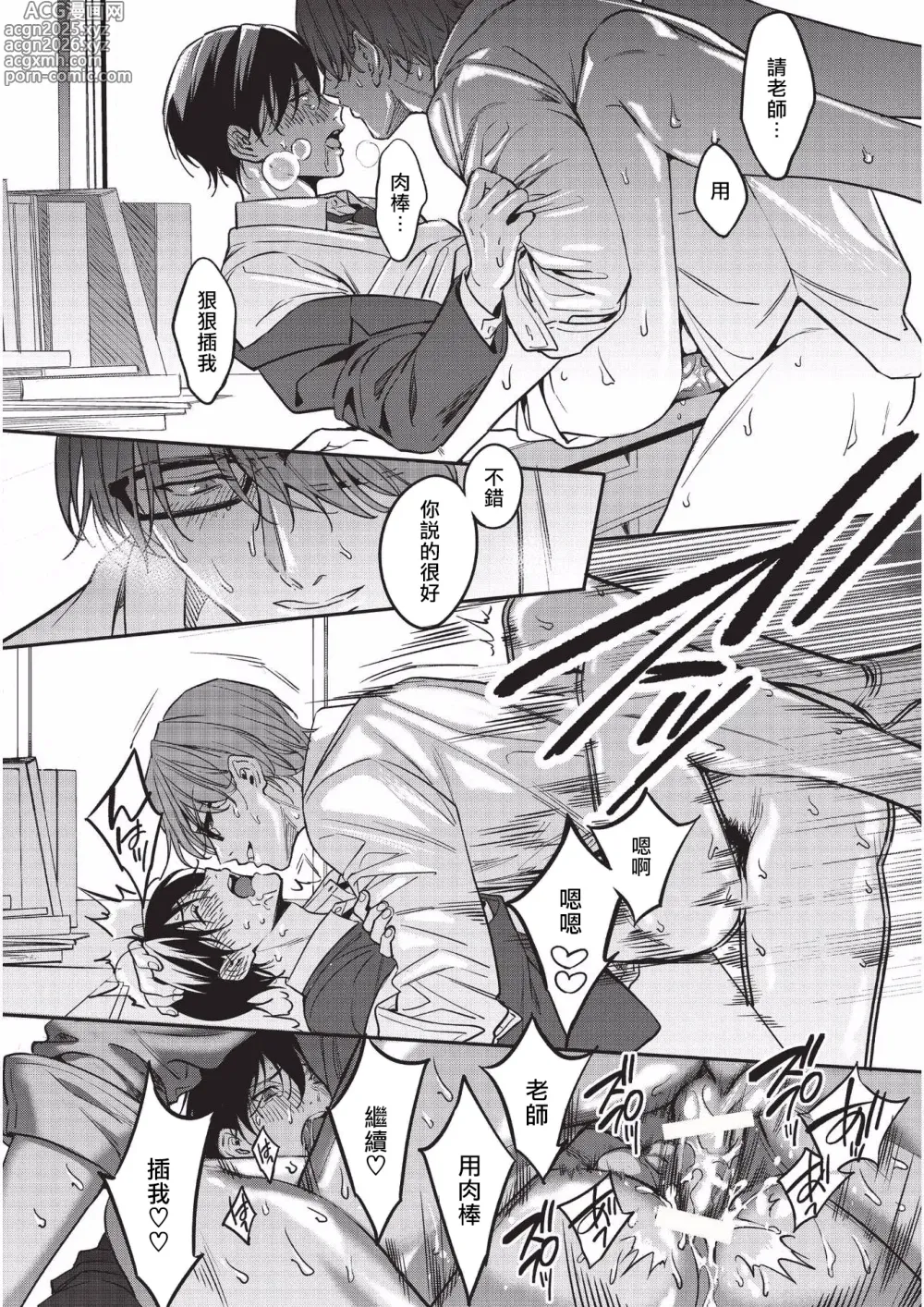 Page 41 of doujinshi Yuutousei ni Sex nanka Oshieru n Janakatta丨当初就不应该教会优等生怎么做爱