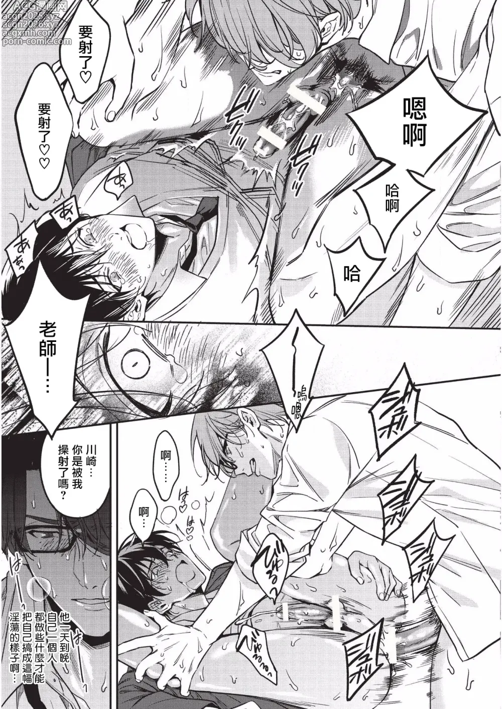 Page 42 of doujinshi Yuutousei ni Sex nanka Oshieru n Janakatta丨当初就不应该教会优等生怎么做爱