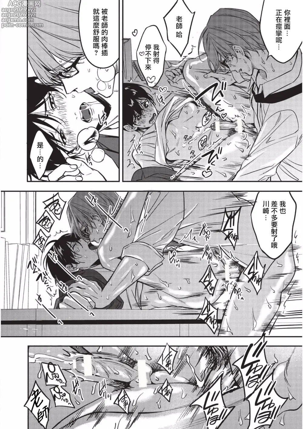 Page 43 of doujinshi Yuutousei ni Sex nanka Oshieru n Janakatta丨当初就不应该教会优等生怎么做爱