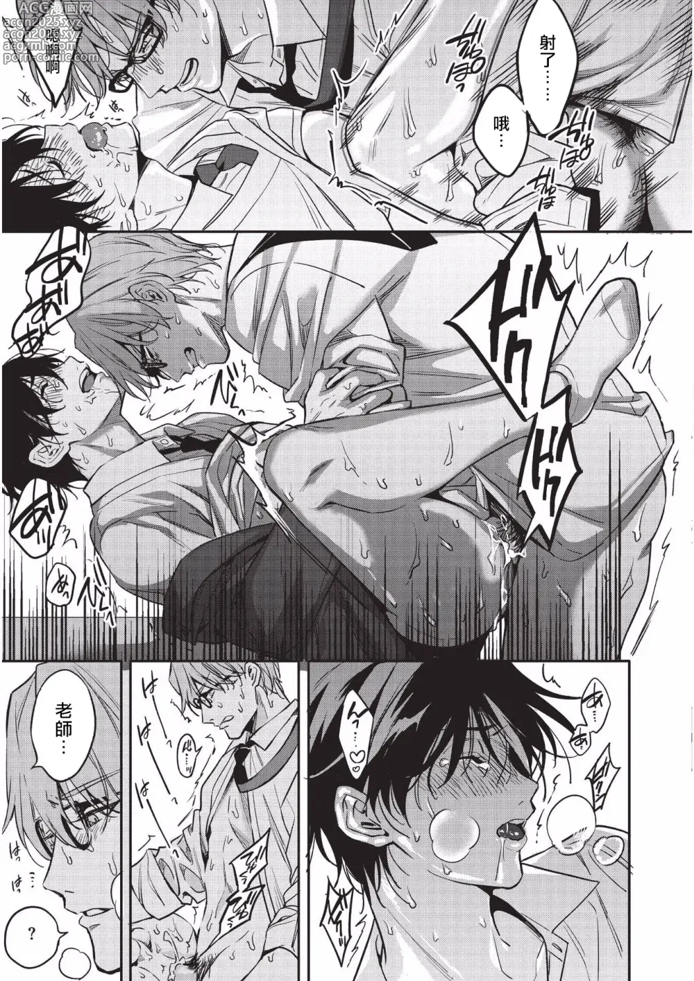 Page 44 of doujinshi Yuutousei ni Sex nanka Oshieru n Janakatta丨当初就不应该教会优等生怎么做爱