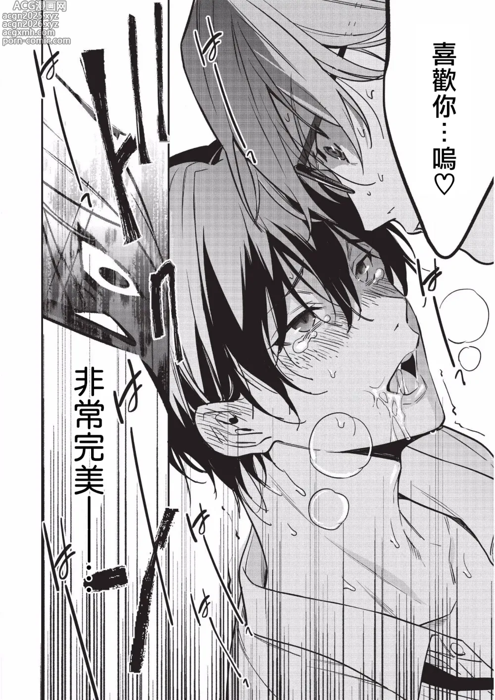 Page 45 of doujinshi Yuutousei ni Sex nanka Oshieru n Janakatta丨当初就不应该教会优等生怎么做爱