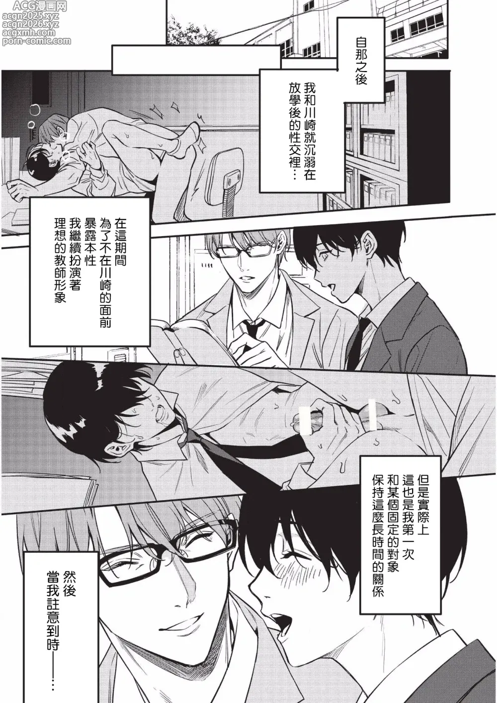 Page 46 of doujinshi Yuutousei ni Sex nanka Oshieru n Janakatta丨当初就不应该教会优等生怎么做爱