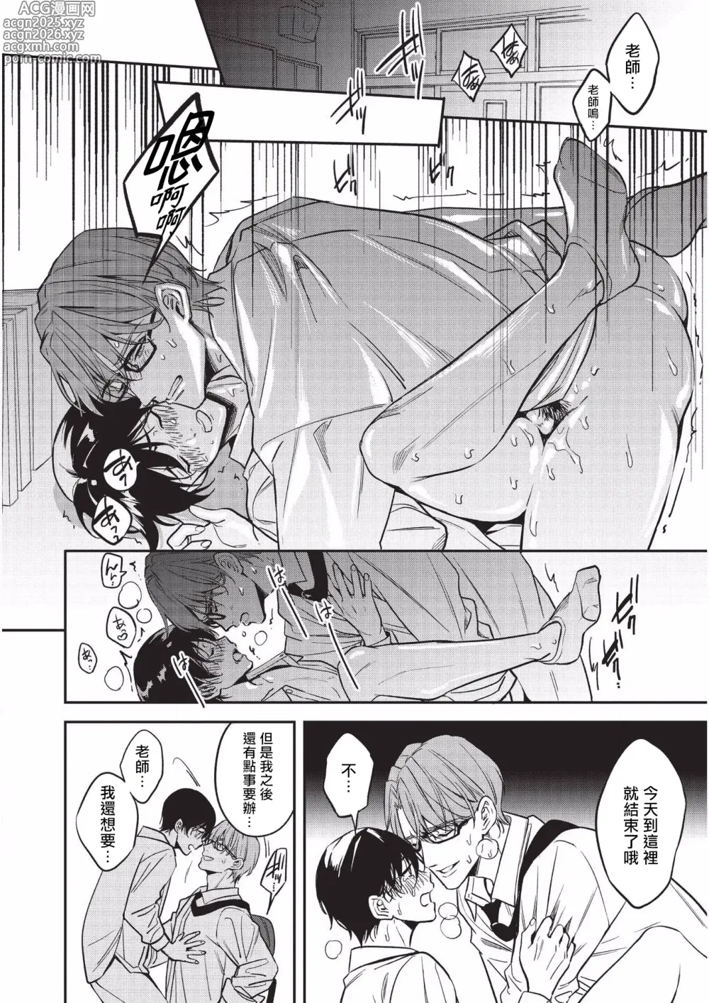 Page 47 of doujinshi Yuutousei ni Sex nanka Oshieru n Janakatta丨当初就不应该教会优等生怎么做爱