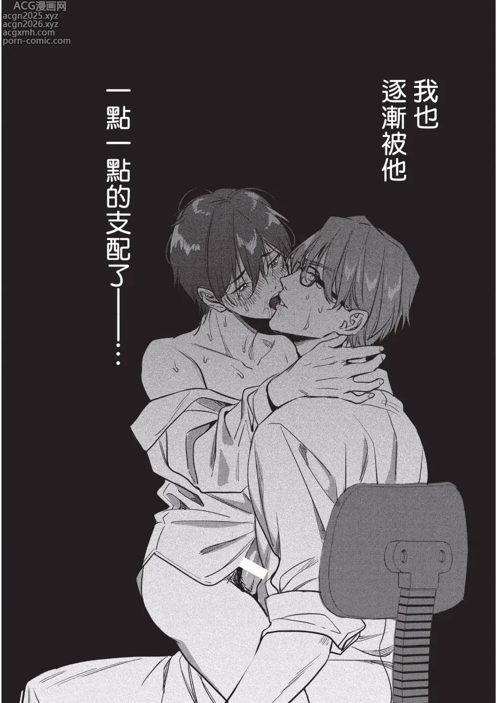 Page 49 of doujinshi Yuutousei ni Sex nanka Oshieru n Janakatta丨当初就不应该教会优等生怎么做爱