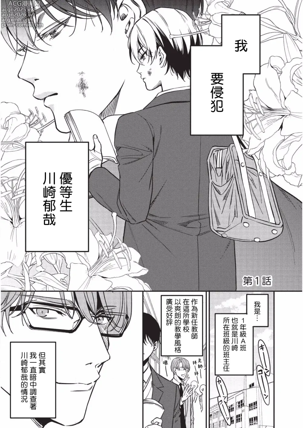 Page 6 of doujinshi Yuutousei ni Sex nanka Oshieru n Janakatta丨当初就不应该教会优等生怎么做爱