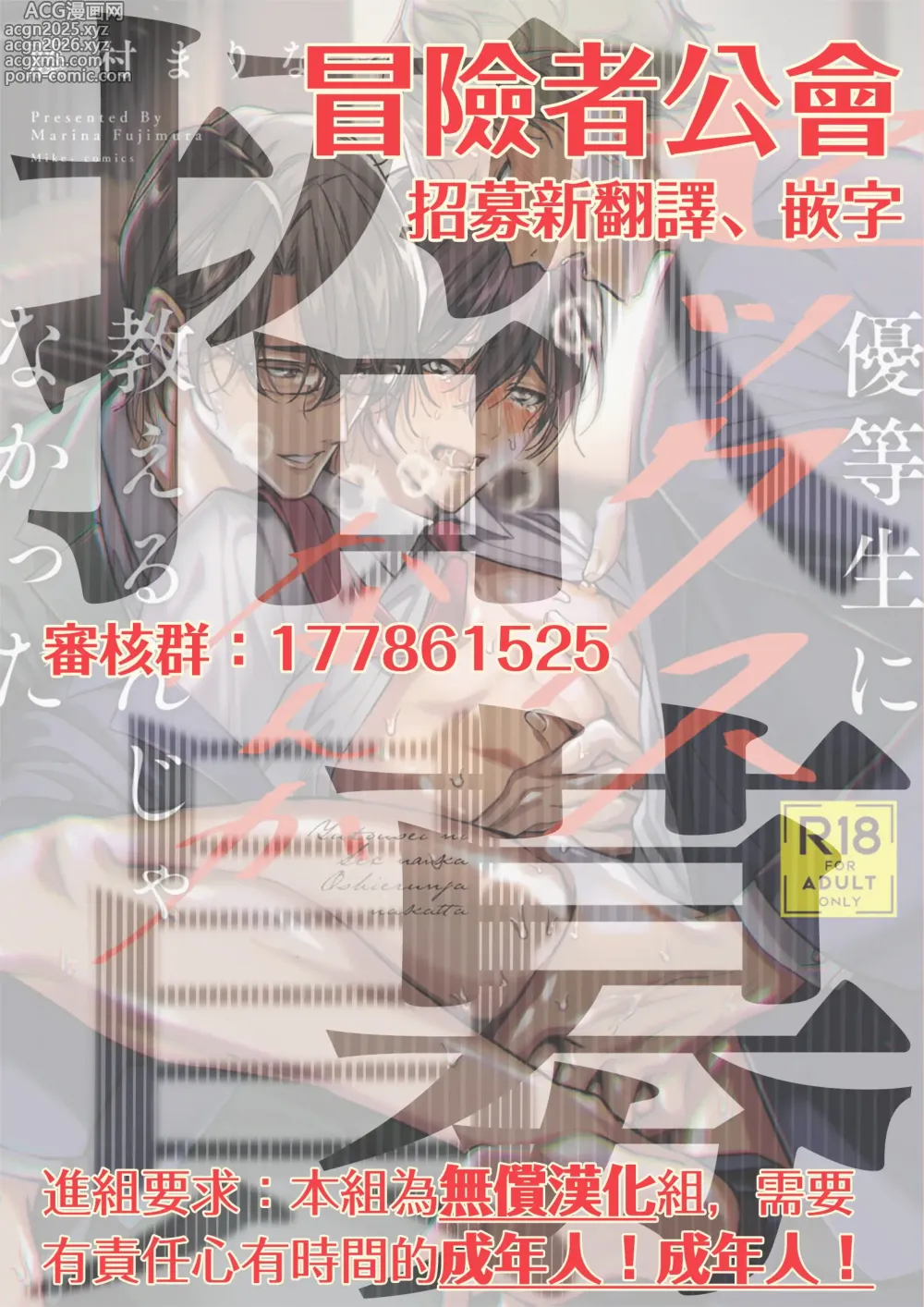 Page 51 of doujinshi Yuutousei ni Sex nanka Oshieru n Janakatta丨当初就不应该教会优等生怎么做爱