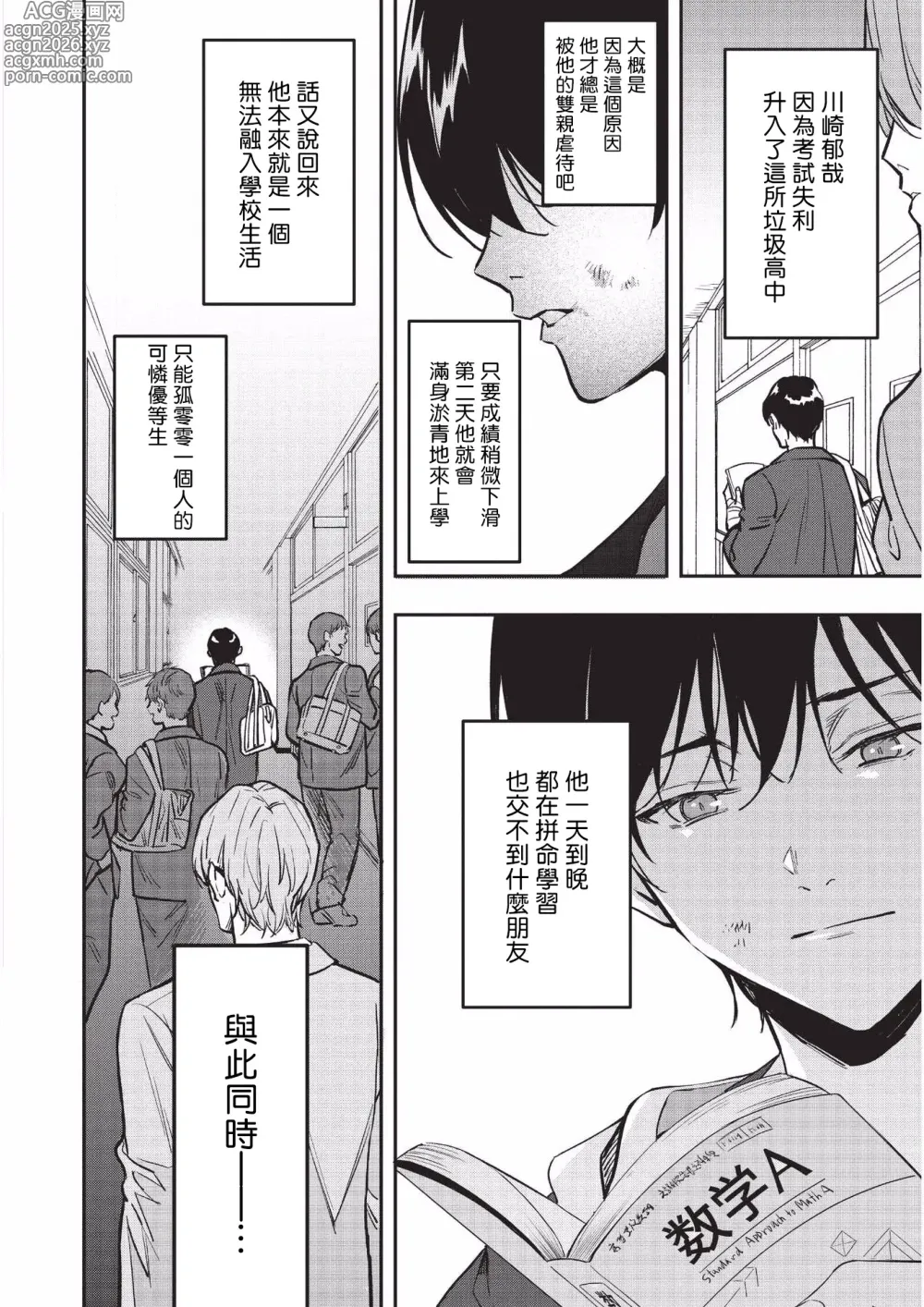 Page 7 of doujinshi Yuutousei ni Sex nanka Oshieru n Janakatta丨当初就不应该教会优等生怎么做爱