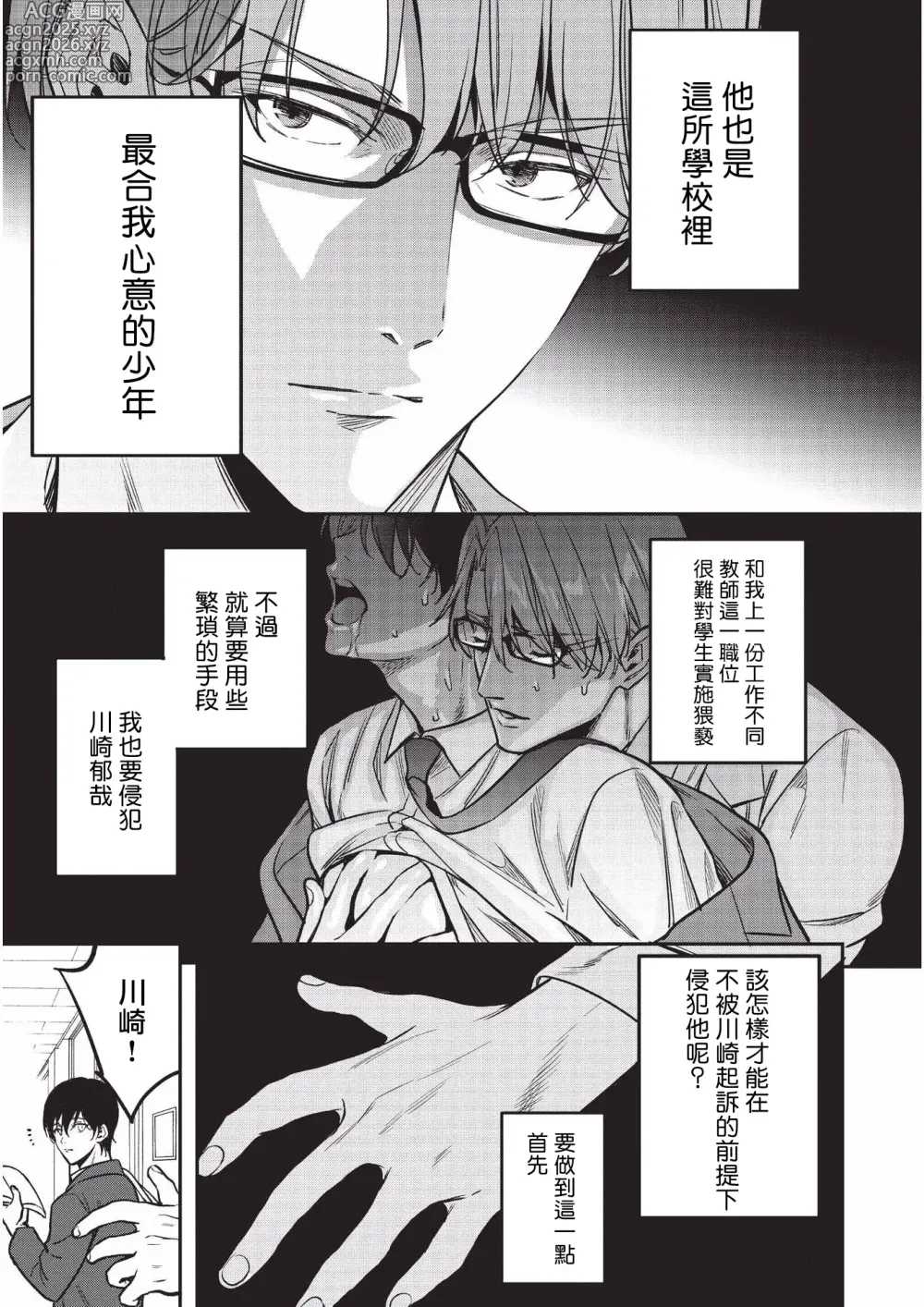 Page 8 of doujinshi Yuutousei ni Sex nanka Oshieru n Janakatta丨当初就不应该教会优等生怎么做爱