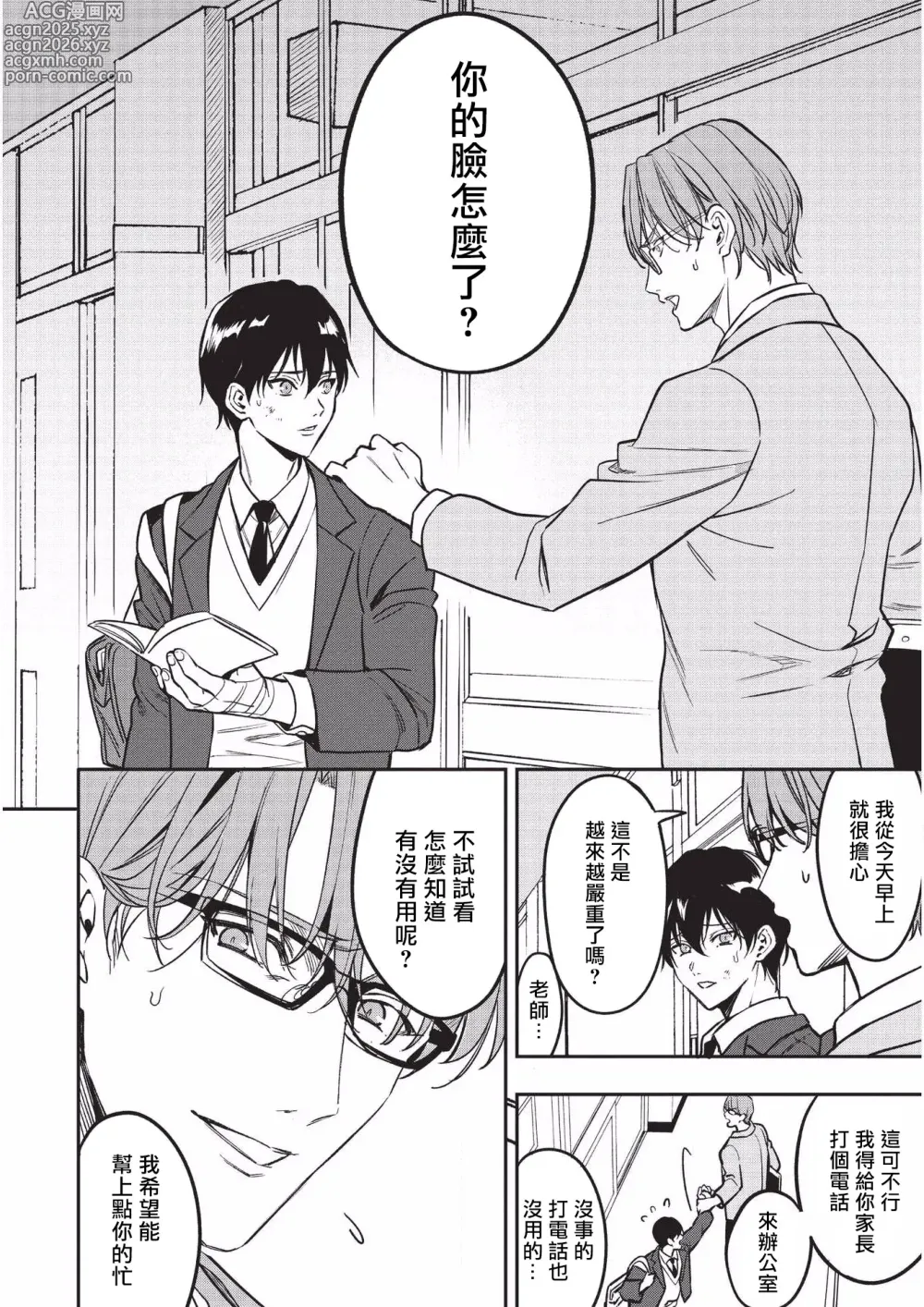 Page 9 of doujinshi Yuutousei ni Sex nanka Oshieru n Janakatta丨当初就不应该教会优等生怎么做爱