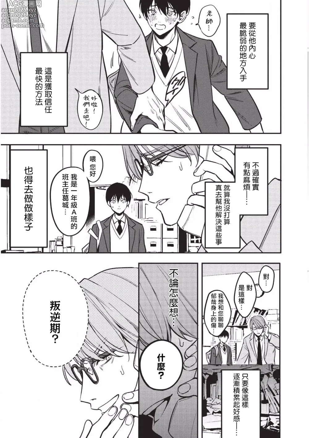 Page 10 of doujinshi Yuutousei ni Sex nanka Oshieru n Janakatta丨当初就不应该教会优等生怎么做爱