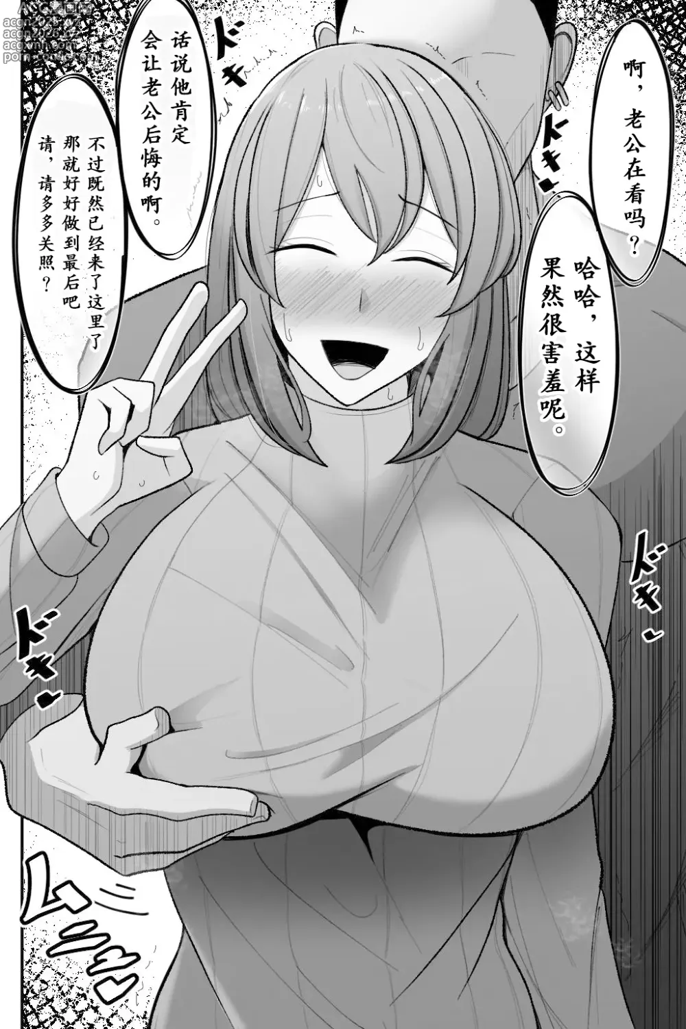 Page 11 of doujinshi 老婆、让给别人肏