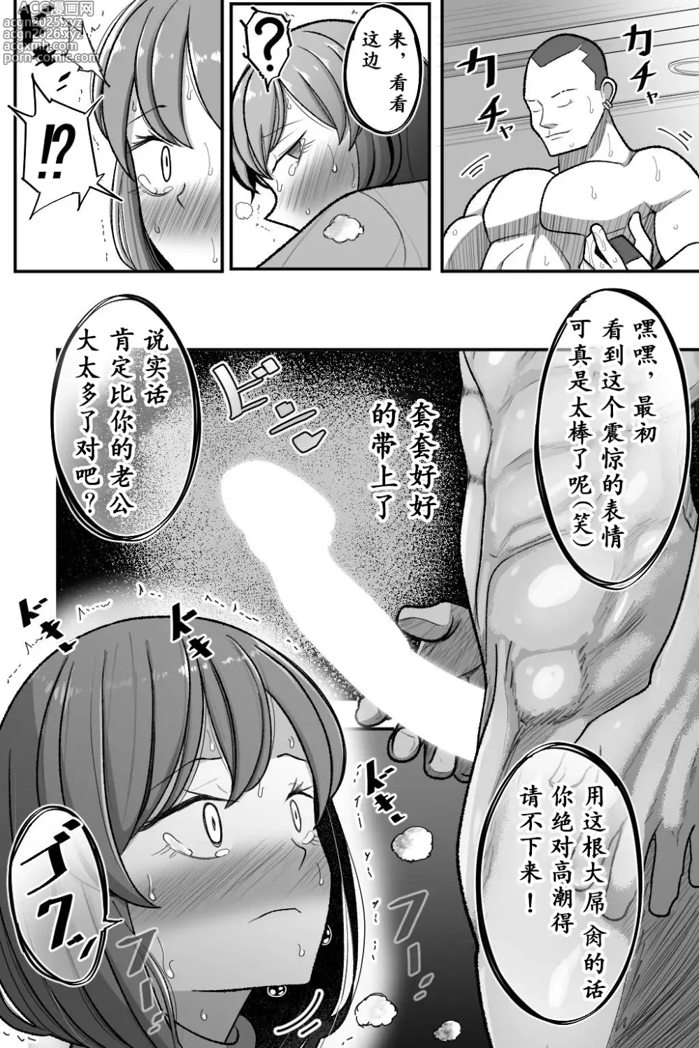 Page 16 of doujinshi 老婆、让给别人肏