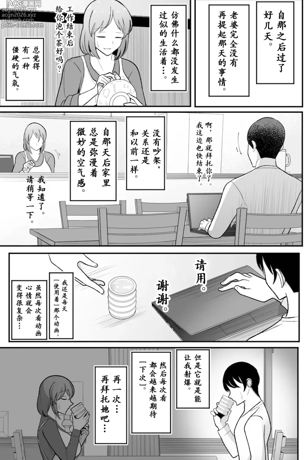 Page 25 of doujinshi 老婆、让给别人肏