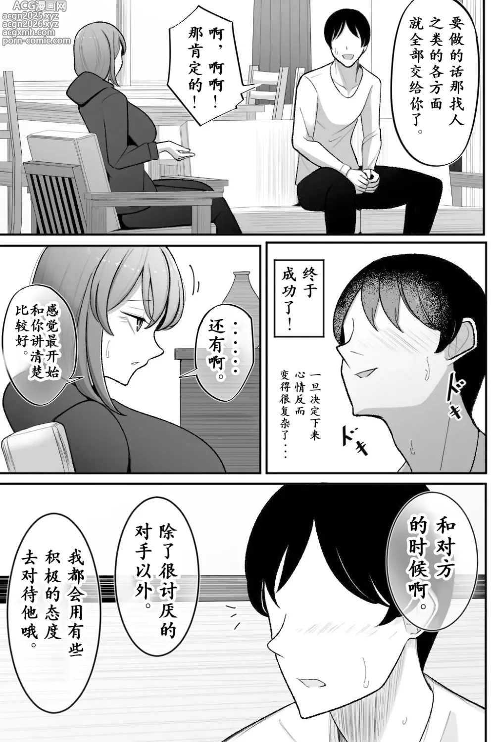 Page 4 of doujinshi 老婆、让给别人肏