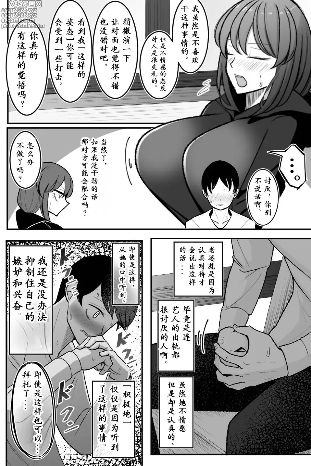 Page 5 of doujinshi 老婆、让给别人肏