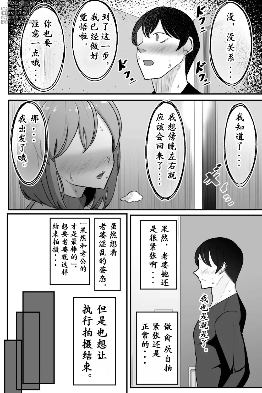 Page 7 of doujinshi 老婆、让给别人肏