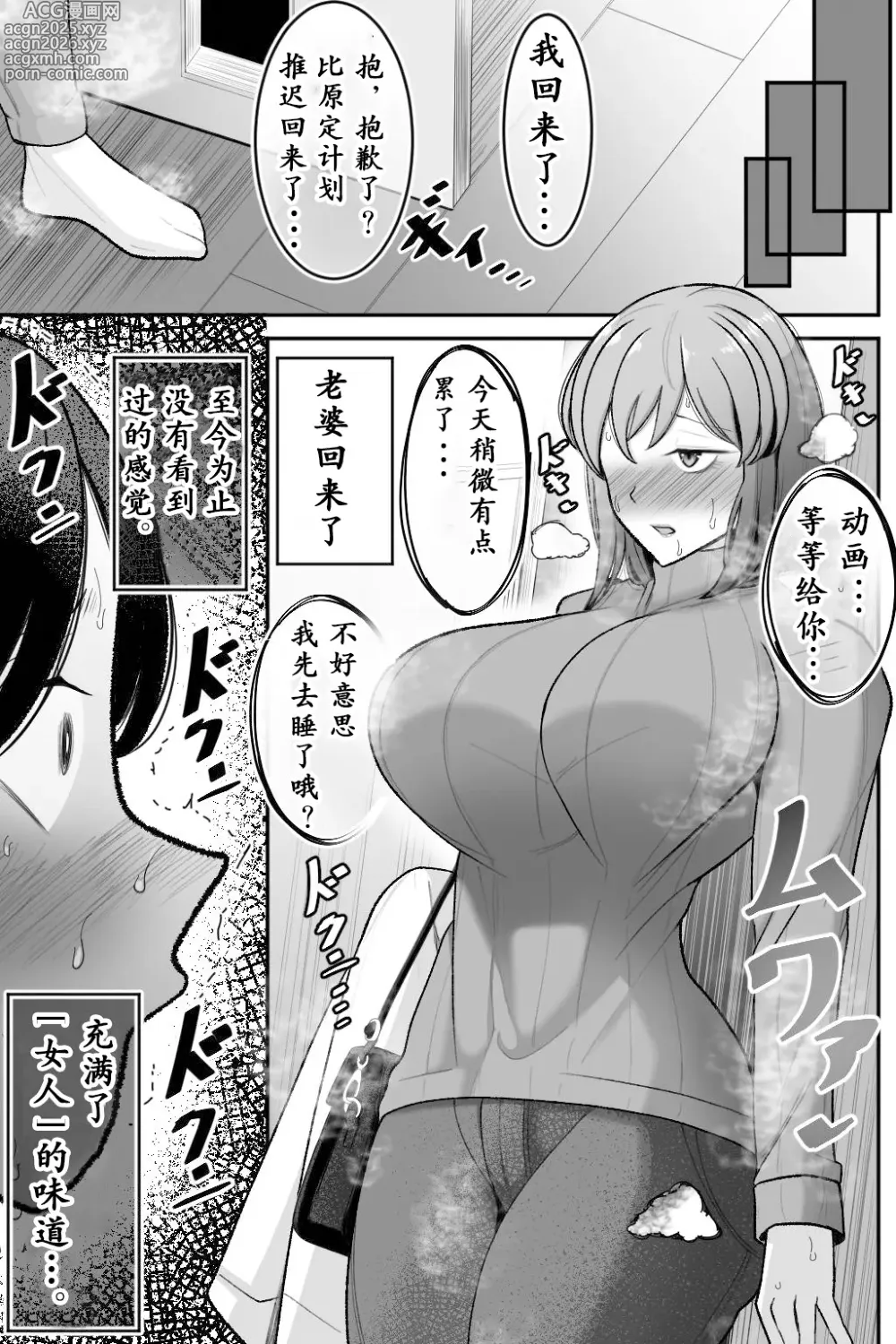Page 8 of doujinshi 老婆、让给别人肏
