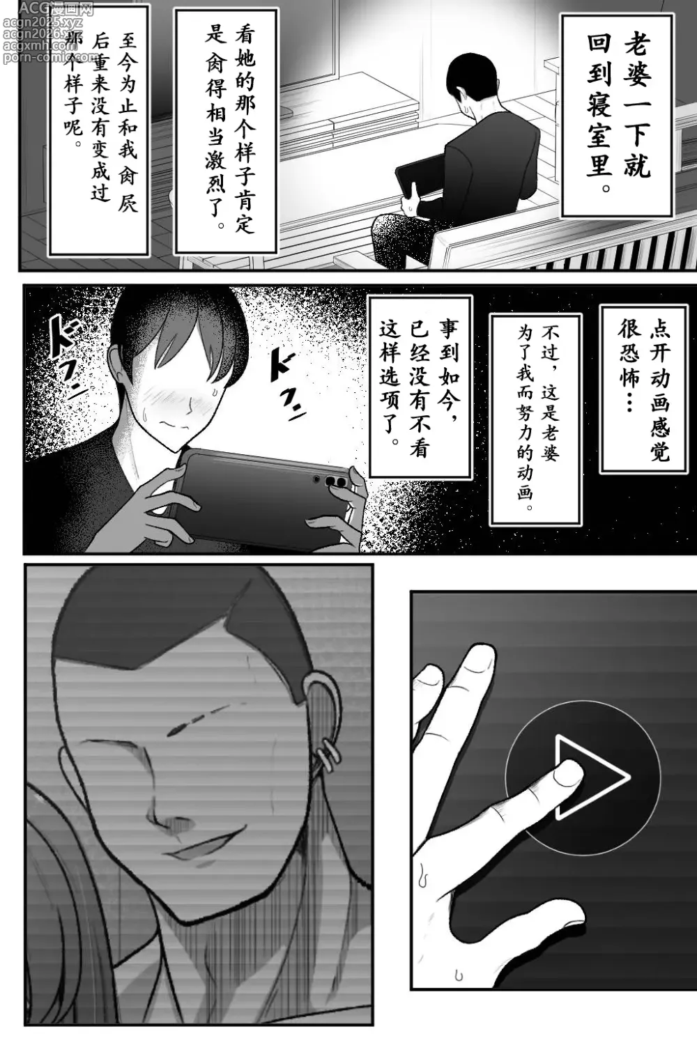 Page 9 of doujinshi 老婆、让给别人肏