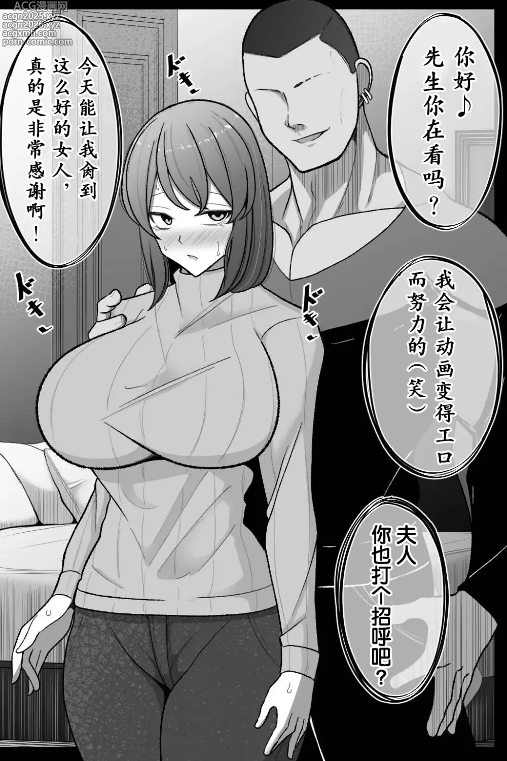 Page 10 of doujinshi 老婆、让给别人肏