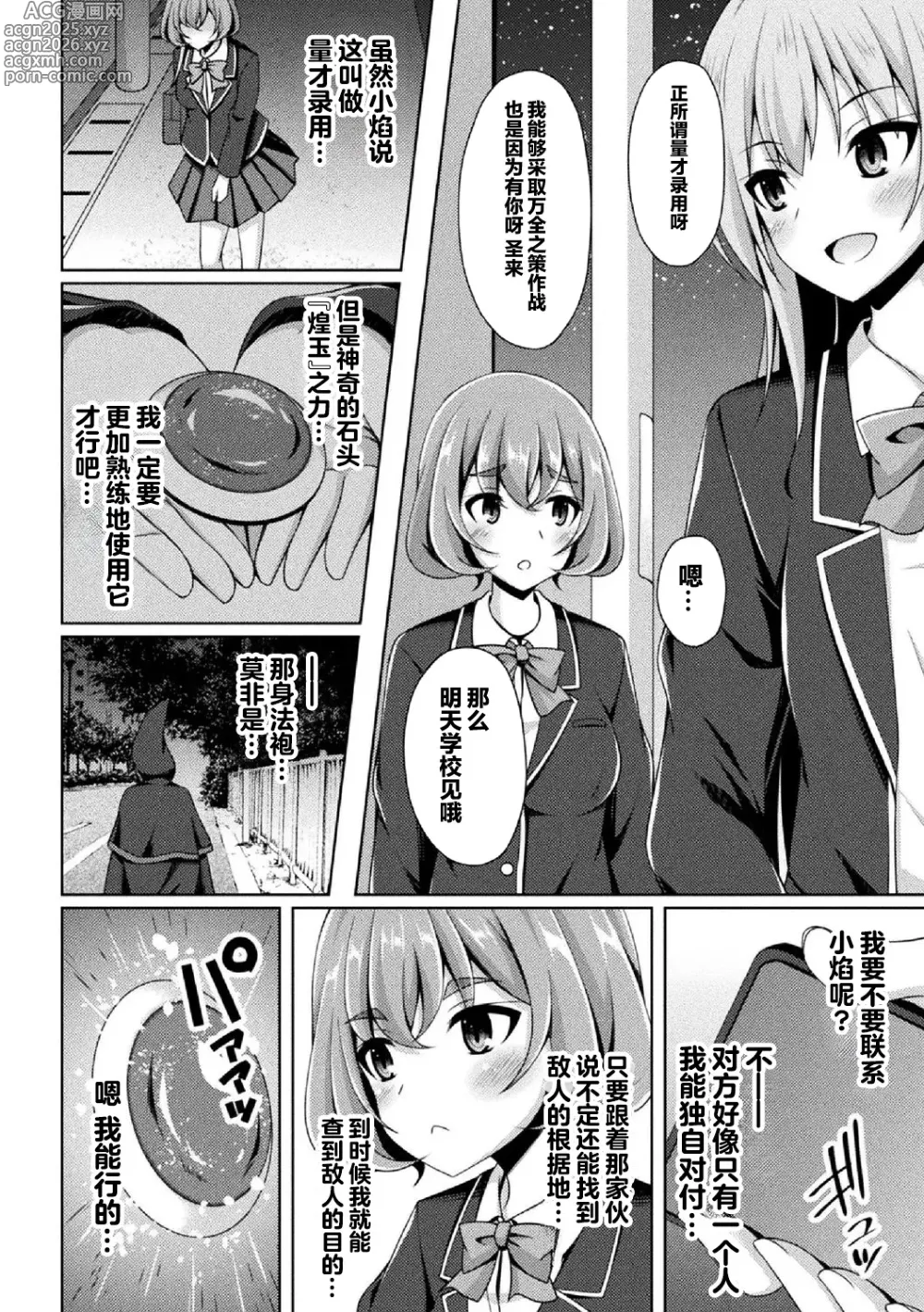 Page 11 of doujinshi 煌玉 days princess グリッタースターズ