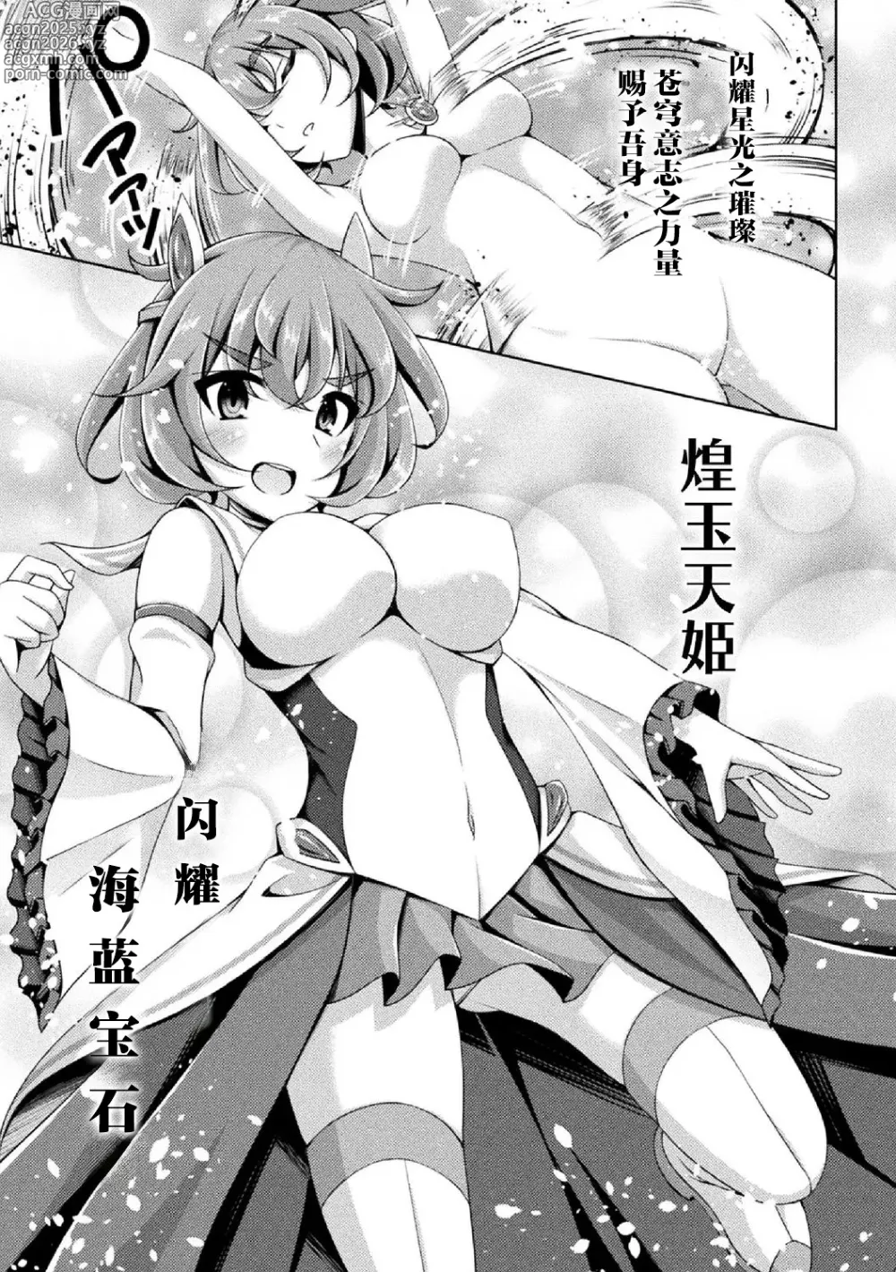 Page 12 of doujinshi 煌玉 days princess グリッタースターズ