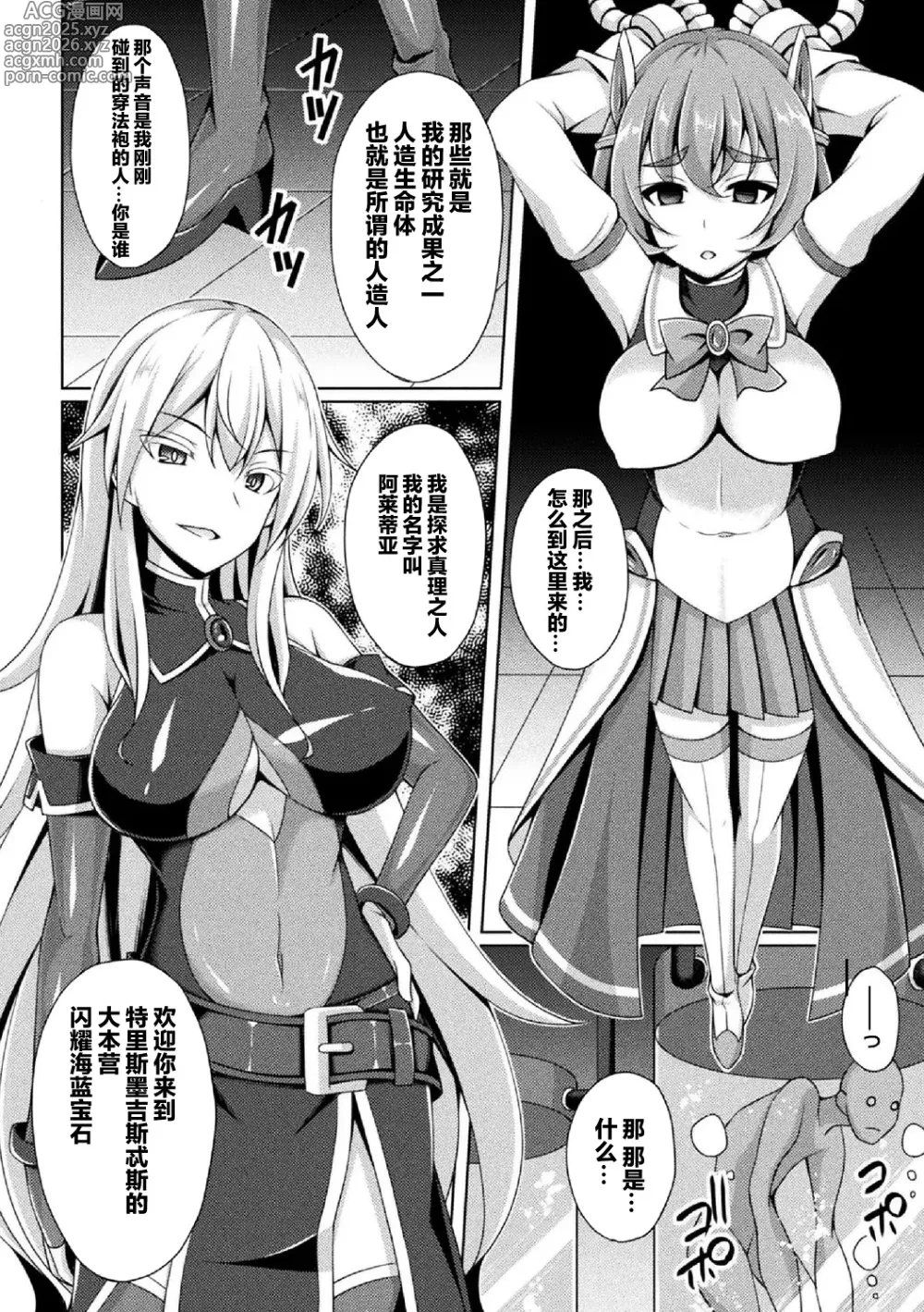 Page 15 of doujinshi 煌玉 days princess グリッタースターズ