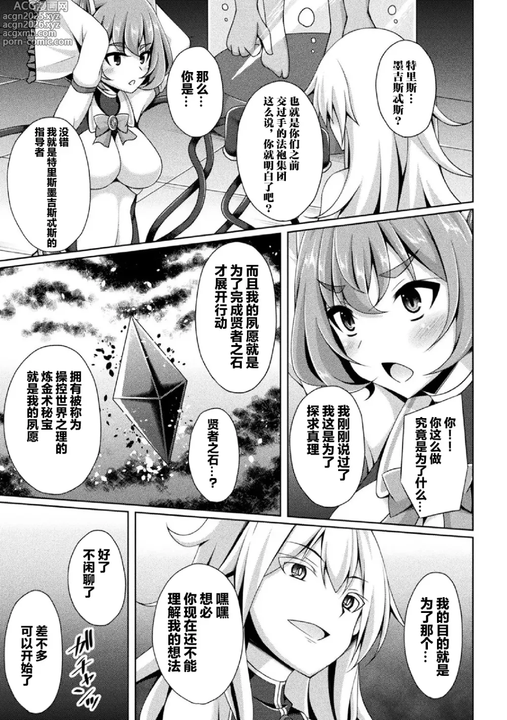 Page 16 of doujinshi 煌玉 days princess グリッタースターズ