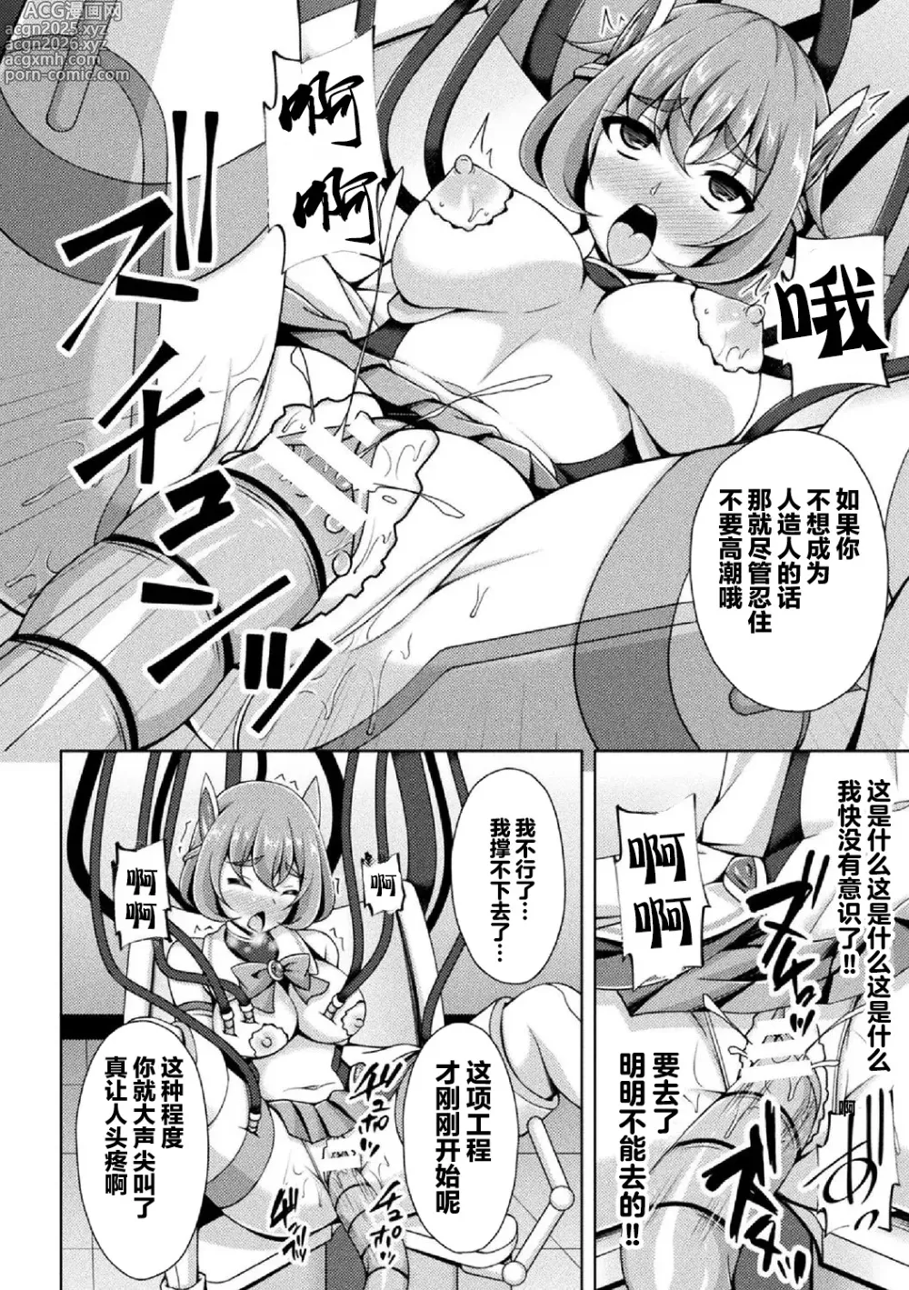 Page 19 of doujinshi 煌玉 days princess グリッタースターズ