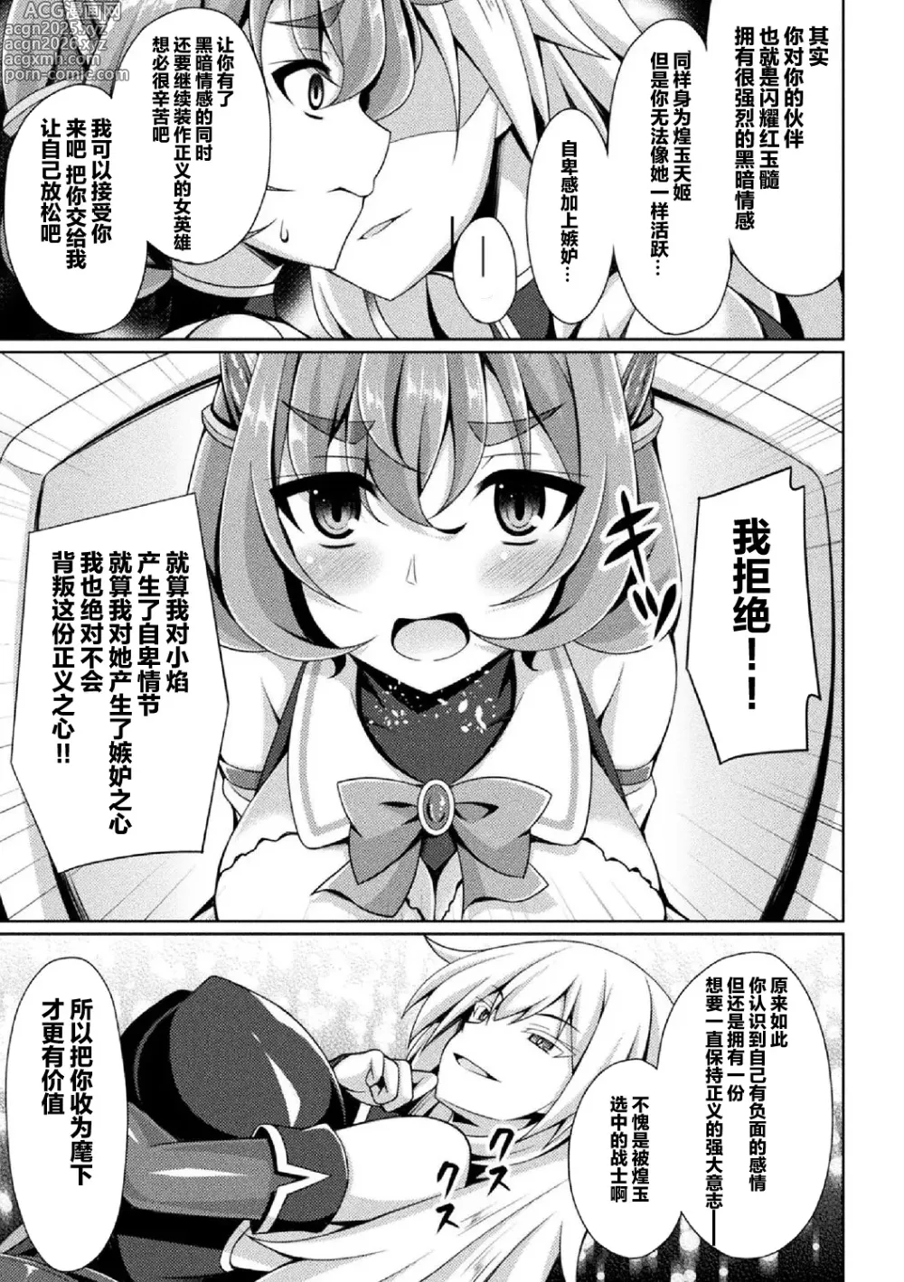 Page 24 of doujinshi 煌玉 days princess グリッタースターズ