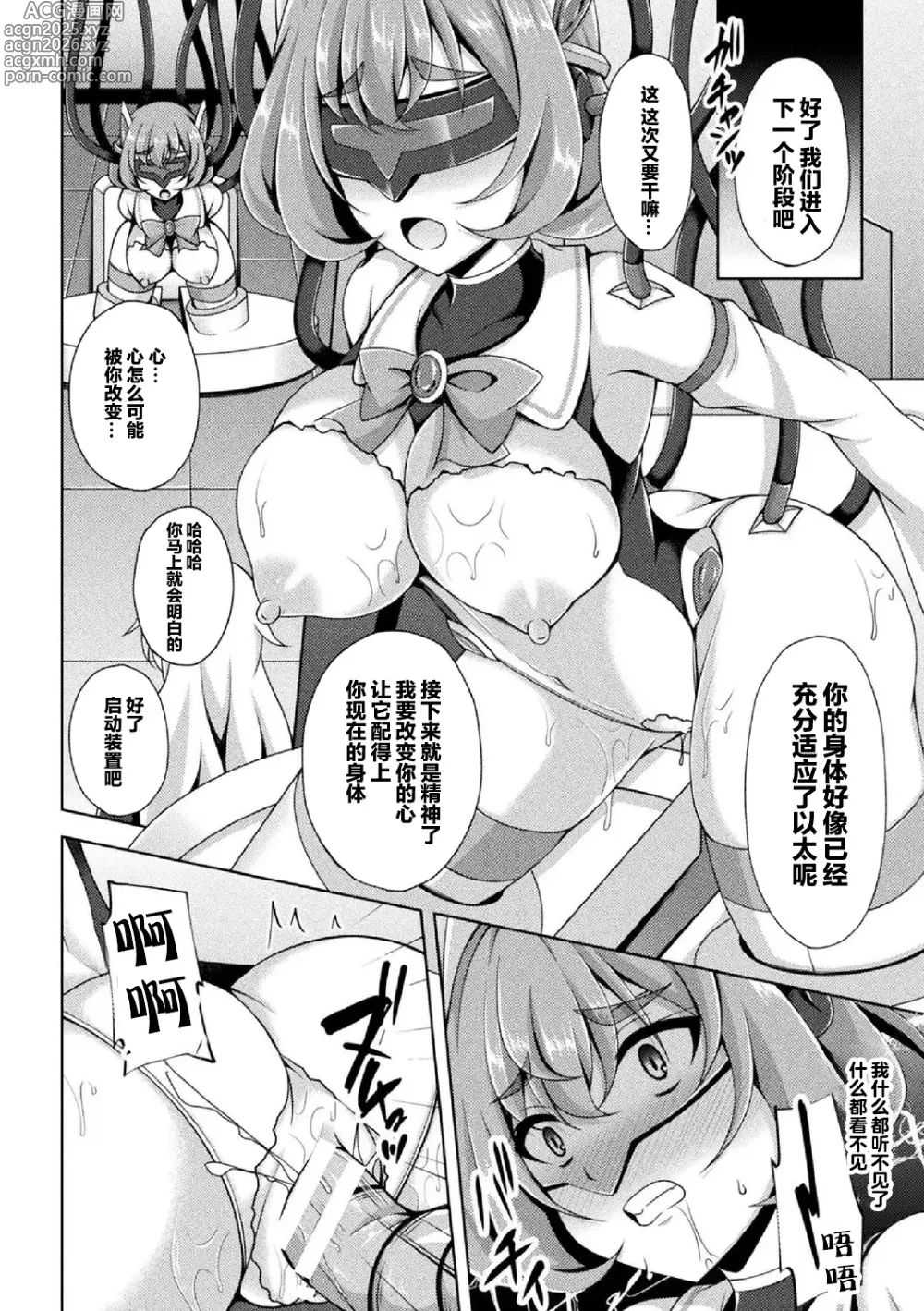 Page 25 of doujinshi 煌玉 days princess グリッタースターズ