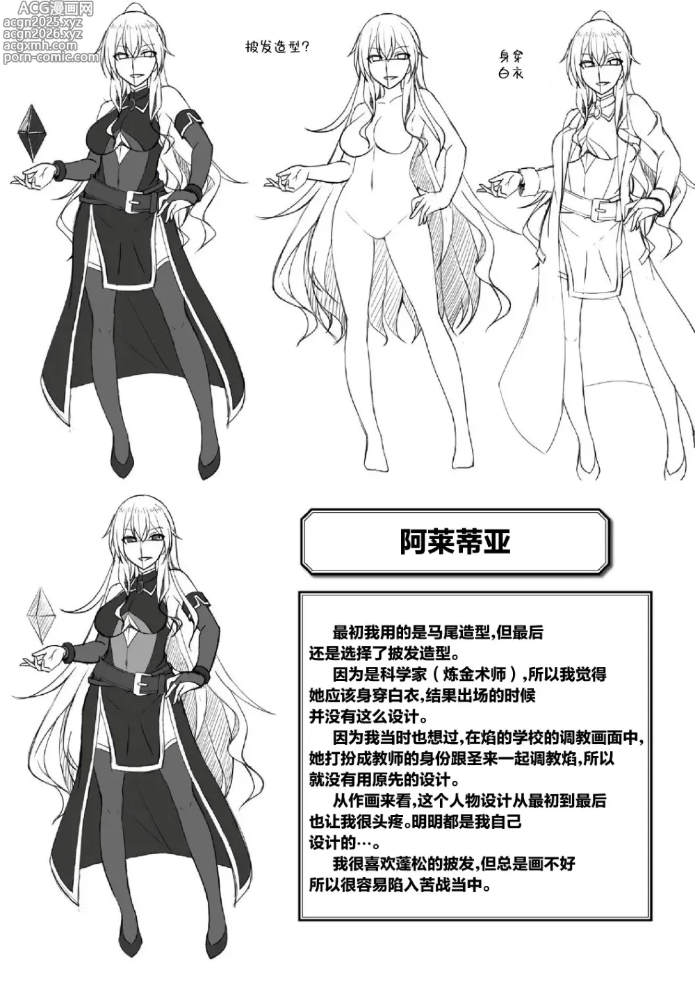 Page 255 of doujinshi 煌玉 days princess グリッタースターズ