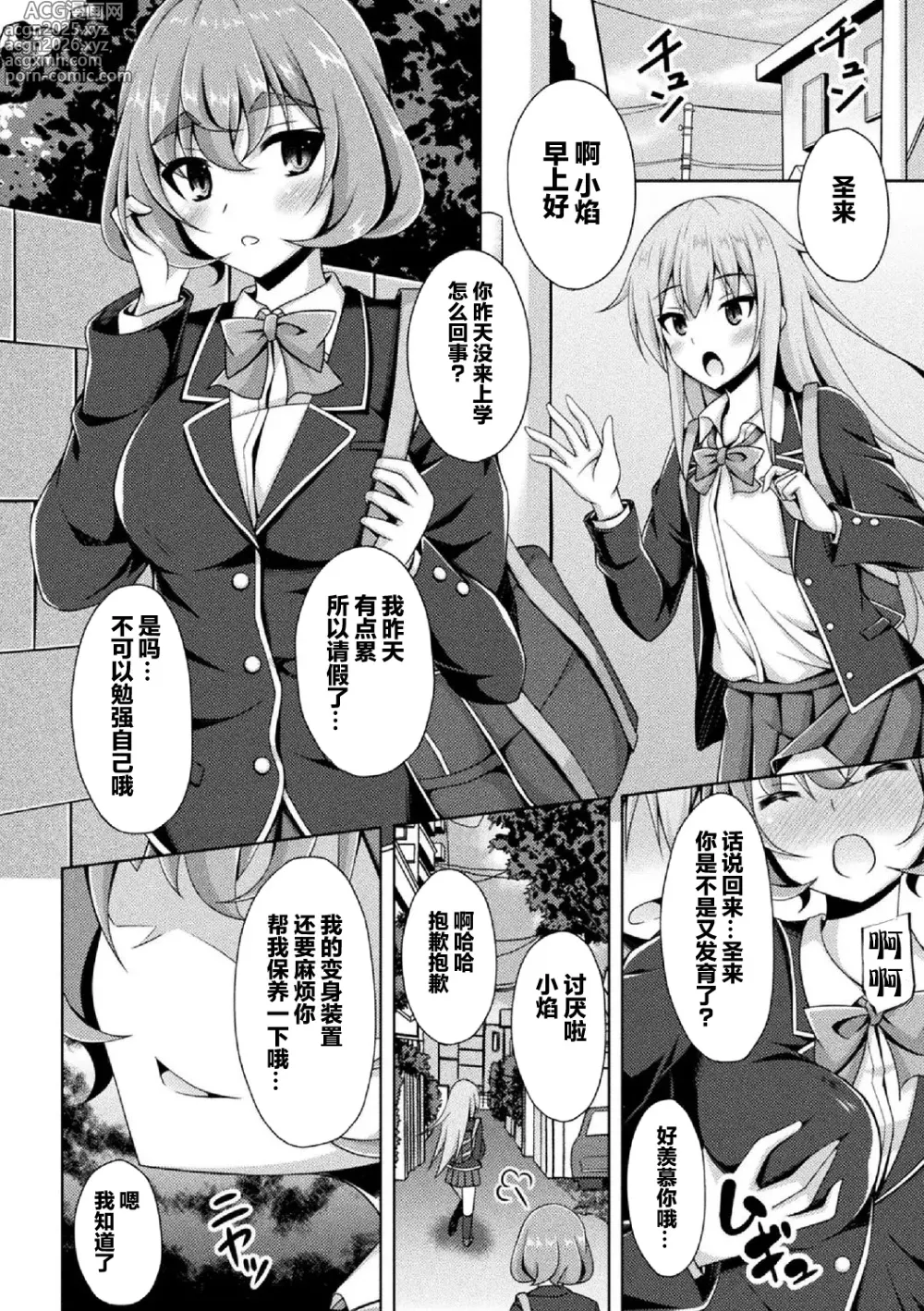 Page 35 of doujinshi 煌玉 days princess グリッタースターズ