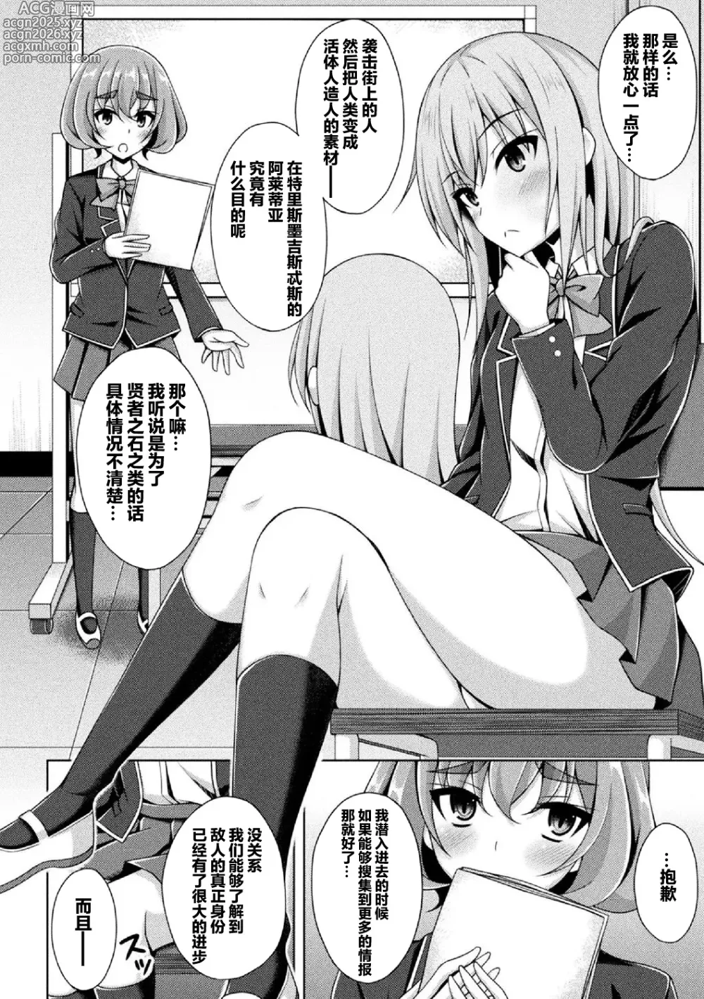 Page 37 of doujinshi 煌玉 days princess グリッタースターズ